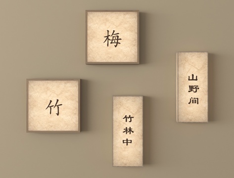 新中式国风灯 门牌 墙饰挂件 纸质墙饰灯su模型