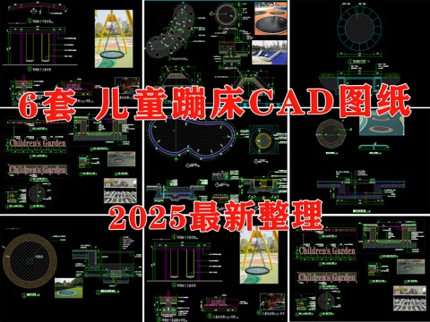 儿童器材 儿童蹦床 儿童活动区 蹦床 儿童游乐设施cad施工图
