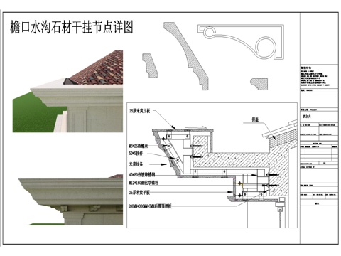 檐口天沟石材干挂节点详图cad施工图