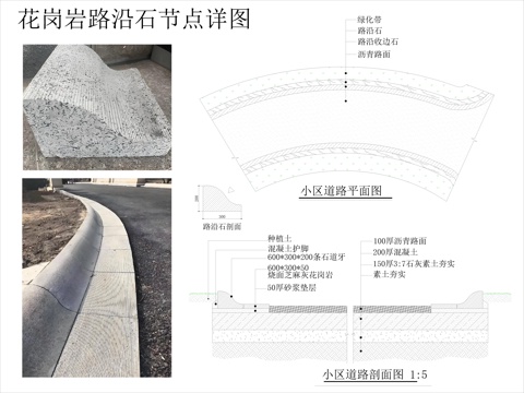 路沿石节点详图cad施工图