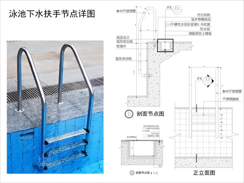 泳池扶手节点详图cad施工图
