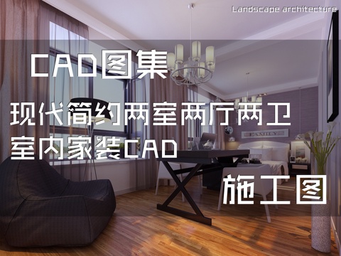 现代简约两室两厅两卫室内家装CAD施工图cad施工图