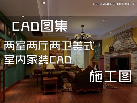 两室两厅两卫美式室内家装CAD施工图cad施工图