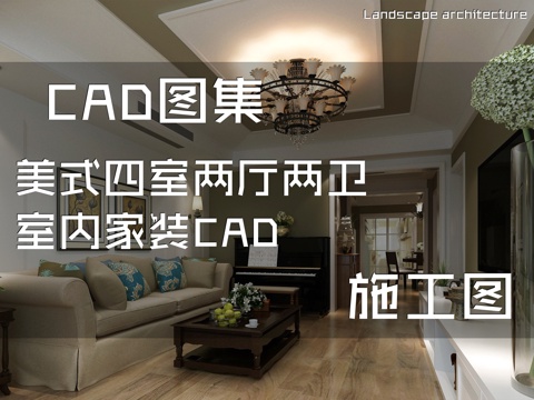 美式四室两厅两卫室内家装CAD施工图cad施工图cad施工图