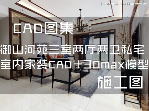 株洲御山河苑2期7-508三室两厅两卫私宅室内家装CADcad施工图