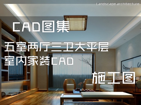 五室两厅三卫大平层室内家装CAD施工图cad施工图