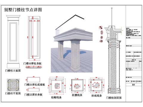 包柱节点cad施工图
