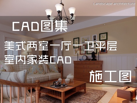 美式两室一厅一卫平层室内家装CAD施工图cad施工图
