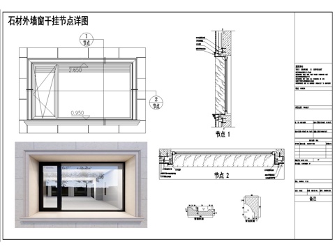石材窗节点详图cad施工图