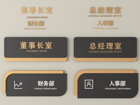 现代标识标牌 企业门牌su模型