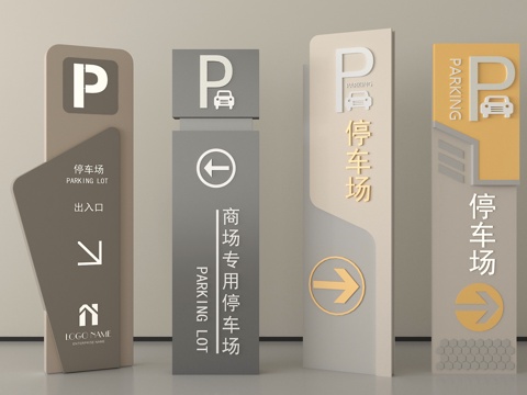 现代停车场指示牌 指示牌 导视牌su模型