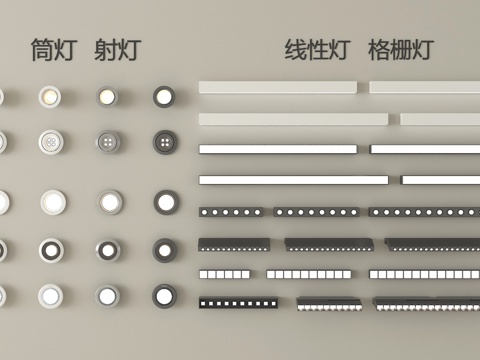 现代筒灯射灯 轨道射灯 线形射灯 格栅灯su模型