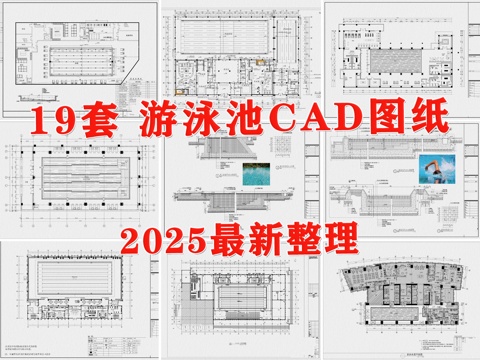 游泳馆 游泳池 室外游泳池 游泳池节点 游泳馆健身会所cad施工图