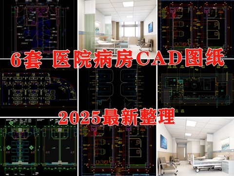 医院 病房 VIP病房 ICU 无障碍病房 单人间病房cad施工图