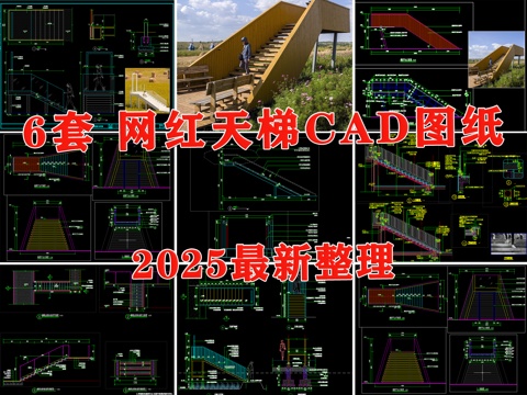 天梯 网红天梯 观景台 拍照打卡楼梯 稻田网红打卡平台cad施工图
