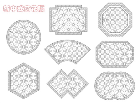 新中式窗花隔cad施工图