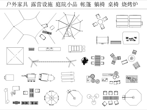 户外庭院露营设施帐篷桌椅烧烤架cad施工图