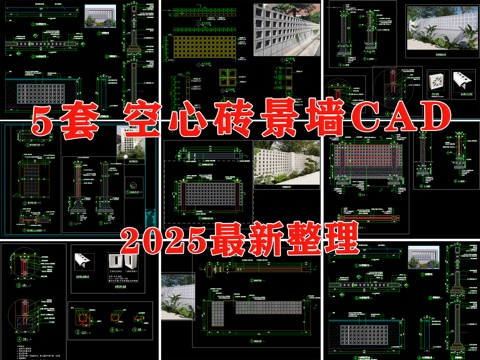 景墙 空心砖景墙 镂空景墙 庭院景墙 水泥砖景墙 网红砖景墙cad施工图