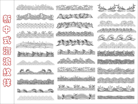新中式海浪纹样cad施工图
