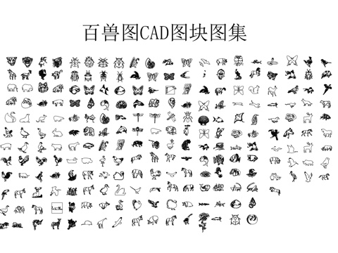 百兽动物图库cad施工图