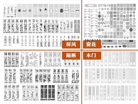 中式屏风隔断窗花木门cad施工图