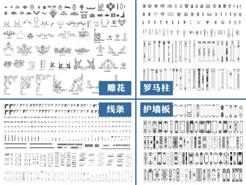 法式雕花线条罗马柱护墙板cad施工图