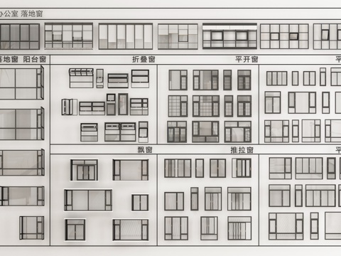 现代窗户组合su模型