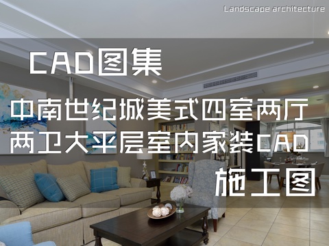 中南世纪城26#306美式四室两厅两卫大平层室内家装CADcad施工图