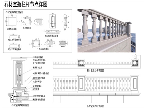 石材宝瓶栏杆节点详图cad施工图