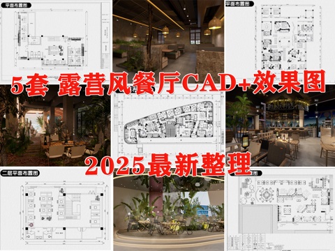 露营火锅店 露营风酒吧 露营风餐厅 露营风餐饮空间cad施工图
