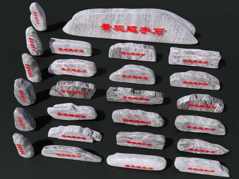 新中式题字石 景石 入口景观石 园林景石 置石 石头造型景石su模型