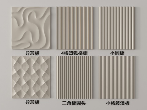 现代波浪护墙板 异形板 格栅板su模型