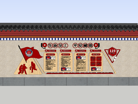 中式消防科普文化墙su模型