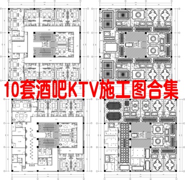 最新10套 酒吧 KTV 施工图合集cad施工图