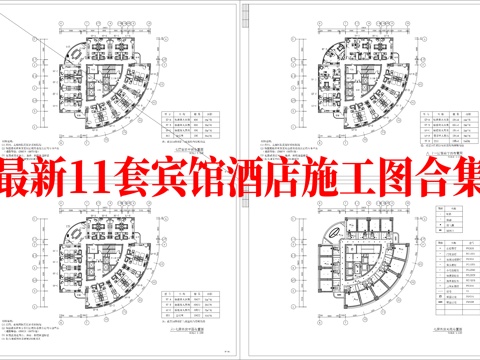 最新12套 宾馆 酒店 施工图合集cad施工图