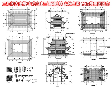 三江阁古建筑 中式古建三江阁建筑 大殿 大雄宝殿 寺庙寺院cad施工图