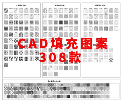 CAD填充图案图块cad施工图