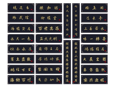 中式牌匾 横匾 牌匾 住宅牌匾 地产牌匾 住宅标识牌 广告牌su模型