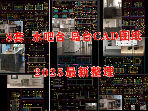 吧台节点 岛台 中岛台 开放式厨房 水吧台 餐厅cad施工图