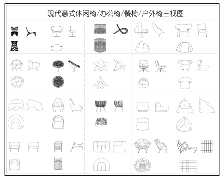 意式椅子 现代单椅 异形椅 休闲椅cad施工图