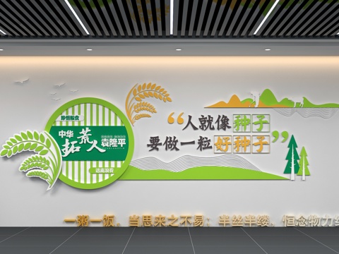 名人名言文化墙主题墙 珍惜粮食文化墙3d模型