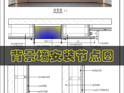 墙面装饰节点cad施工图
