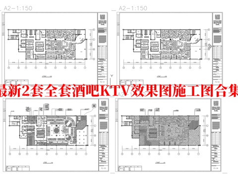 最新2套全套 酒吧 KTV 施工图 效果图合集cad施工图