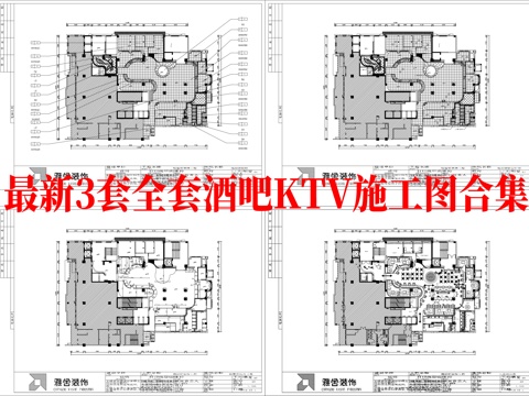 最新3套全套 酒吧 KTV 效果图 施工图合集cad施工图