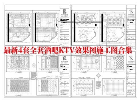 最新4套全套 酒吧 KTV 施工图 效果图合集cad施工图