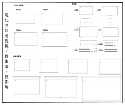 现代电器 办公投影 投影幕布 电视机 动态图cad施工图