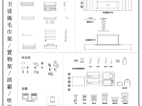 厨卫设施毛巾架 浴霸吹风机 厨房置物架 升降晾衣架cad施工图