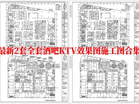 最新2套全套 酒吧 KTV 施工图 效果图合集cad施工图
