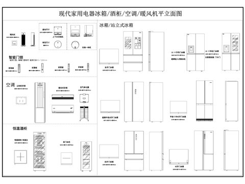 家用电器 冰箱酒柜 空调暖风机 扫地机智能门锁 平立面图cad施工图cad施工图