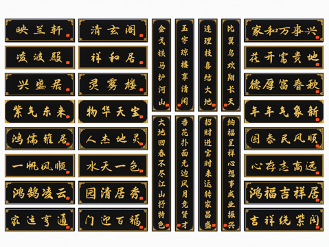 中式牌匾 横匾 牌匾 住宅牌匾 地产牌匾 住宅标识牌 广告牌su模型